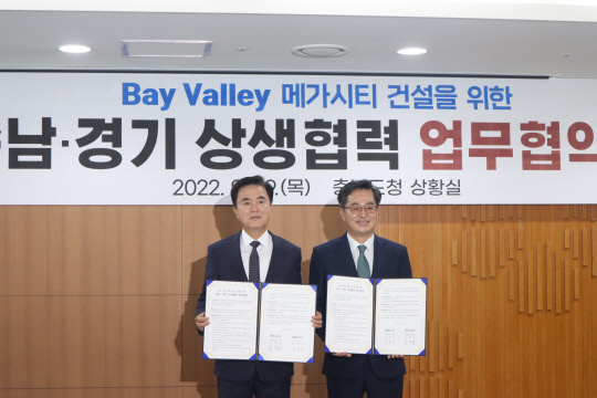 29일 충남도청 상황실에서 김태흠 지사는 김동연 경기도지사와 '베이밸리 메가시티 건설을 위한 충남·경기 상생 협력 업무협약'을 체결했다. 사진=박상원 기자
