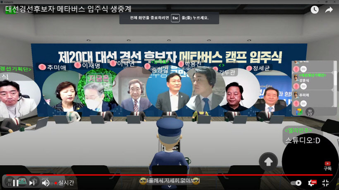 더불어민주당 의원들이 '메타폴리스'에 모여 캠프 입주식을 하고 있는 모습. /유튜브 캡쳐