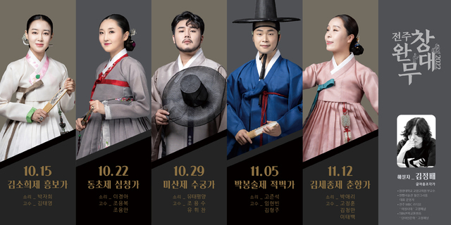 전주 완창무대