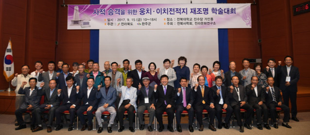 지난 2017년 9월 15일 전북대 진수당 가인홀에서 열린 ‘웅치·이치전적지 역사재조명 연구용역 학술대회’에서 참석자들이 기념촬영을 하고 있다. 전북일보 자료사진.