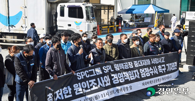 17일 오전 평택시 팽성읍 SPL 평택공장 앞에서 파리바게뜨공동행동, 화섬식품노조 관계자들이 'SPC그룹 SPL 평택공장 중대재해 사망사고'에 대한 철저한 원인조사와 경영책임자 엄정수사를 촉구하는 기자회견을 하고 있다. 지난 15일 SPC 그룹 계열사 SPL 평택공장에서 20대 여성 노동자가 소스 배합기에 끼여 숨지는 안타까운 사고가 발생했다. 2022.10.17 /김도우기자 pizza@kyeongin.com