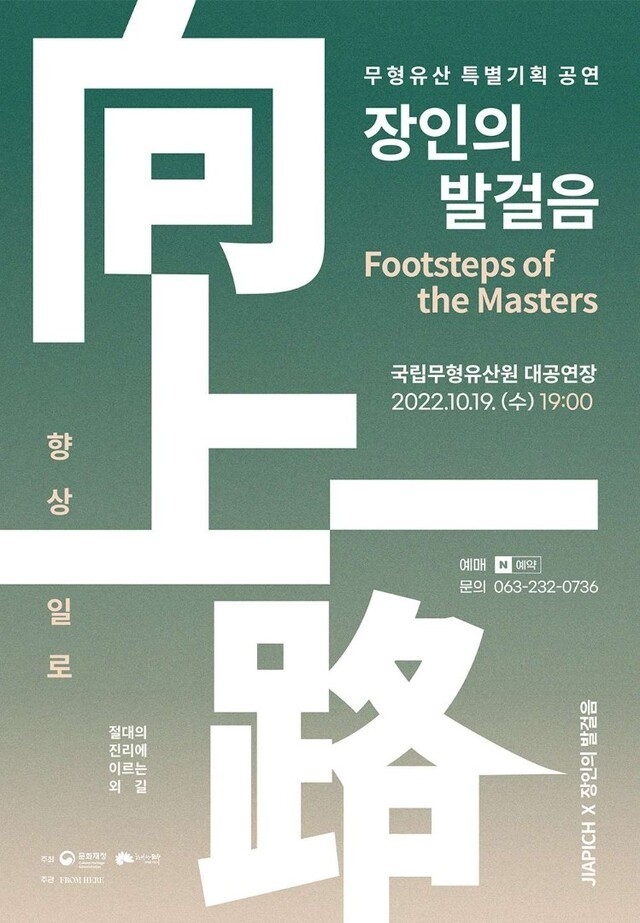 장인의 발걸음 포스터