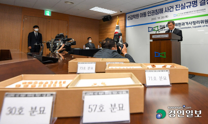 20일 오전 서울 중구 진실·화해를위한과거사정리위원회에서 열린 선감학원 아동 인권침해사건 진실규명 결정 발표 기자회견에서 정근식 위원장이 기자회견문을 발표하고 있다. 2022.10.20 /이지훈기자 jhlee@kyeongin.com