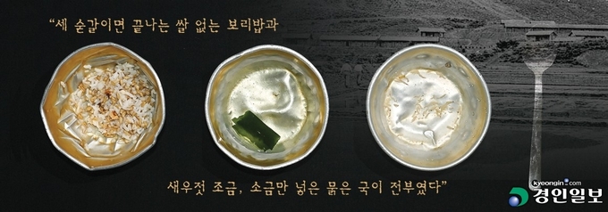 선감학원 피해자들은 부랑아처럼 보인다는 한가지 이유로 먹을 것, 입을 것, 잘 것 어느 것 하나 성한 것이 없었고 고된 노역과 폭행을 당했으며 제대로 된 교육도 받지 못한 채 인권을 유린당했다. 사진은 선감학원 피해자들의 증언을 토대로 당시 선감학원 아동들이 받은 급식을 비슷하게 재현한 모습. /김도우기자 pizza@kyeongin.com