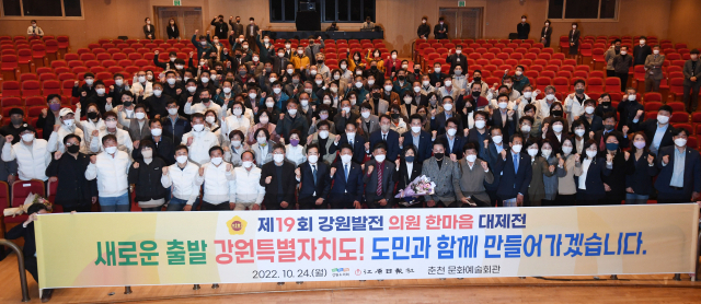 제19회 강원발전 의원한마음 대제전 전야제 행사가 24일 춘천 문화예술회관에서 권혁열 강원도의장, 박정하 국회의원, 김진태 강원도지사, 신경호 강원도교육감, 박진오 강원일보사장, 육동한 춘천시장, 최상기 인제군수, 최명서 영월군수, 김일용 강원도시·군의회의장협의회장, 김진호 춘천시의장을 비롯한 도내 도·시·군의원 등이 참석한 가운데 열렸다. 행사를 마친 참석자들이 강원특별자치도 성공을 기원하며 기념촬영을 하고 있다. 박승선기자