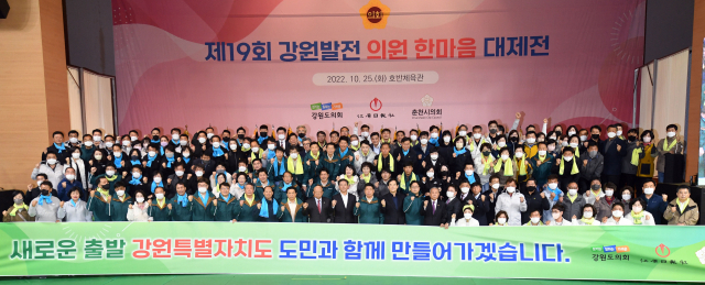 제19회 강원발전 의원 한마음 대제전 체육행사가 25일 춘천 호반체육관에서 성대히 열렸다. 권혁열 강원도의장, 박진오 강원일보사장, 정광열 도경제부지사, 육동한 춘천시장, 신영재 홍천군수, 박상수 삼척시장, 김일용 강원도 시·군의장협의회장을 비롯한 18개 시·군의회 의원들이 강원특별자치도의 성공적인 출범을 기원하며 기념촬영을 하고 있다. 박승선기자