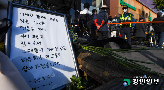 지난 29일 밤 서울 용산구 이태원동에서 핼러윈 축제 도중 압사 사고로 200명 이상의 사상자가 발생했다. 사진은 30일 오후 사고 현장의 모습. 2022.10.30 /이지훈기자 jhlee@kyeongin.com