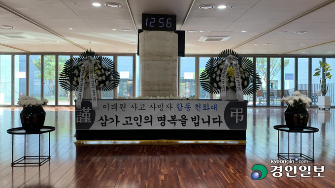 31일 이날 오전 9시30분께부터 수원연화장 1층에 마련된 이태원 참사 합동 헌화대. 2022.10.31 /유혜연기자 pi@kyeongin.com
