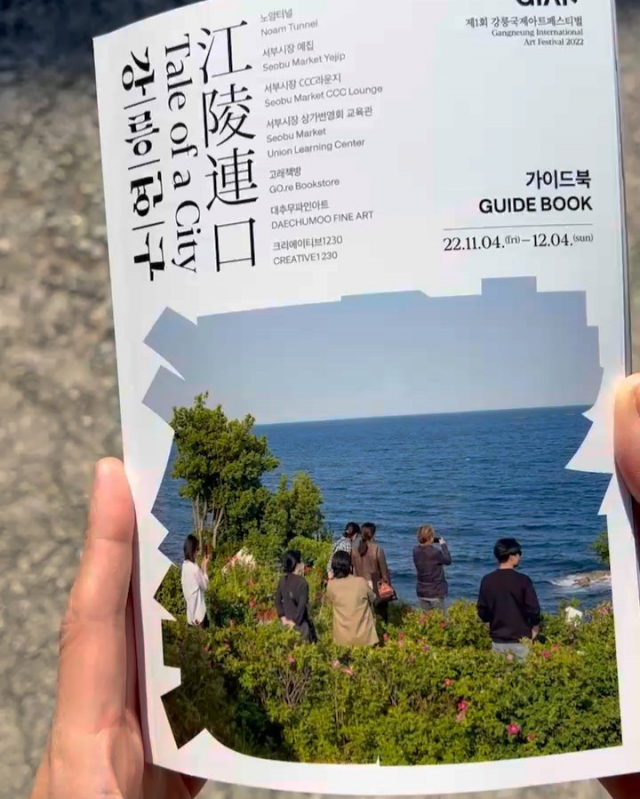 ‘제1회 강릉국제아트페스티벌’ 가이드북