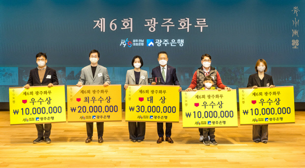송종욱 광주은행장(사진 왼쪽 네번째)이 수상자들과 기념촬영을 하고 있다. <광주은행 제공>
