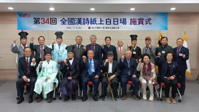 사단법인 대한노인회 경상북도연합회(회장 양재경)에서는 9일 오전 11시쯤 경북연합회 회의실에서 '제34회 전국한시지상백일장' 시상식을 열었다. 대한노인회 경상북도연합회 제공