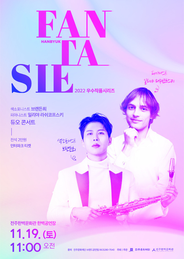 2022 우수작품 시리즈 'Fantasie' 마지막 무대 포스터