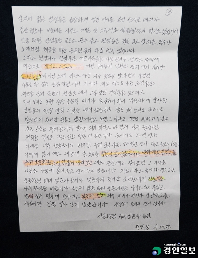 아홉 살 나이에 선감학원에 끌려가 10여 년간 강제노역·폭행 등에 시달리다 탈출한 고(故)이대준 씨는 선감학원의 진실을 알리기 위해 반평생을 바쳤다. 선감학원 아동피해대책협의회 부회장을 맡으며 가족의 생계까지 책임졌던 그는 지난 2020년 1월 사망했다. 사진은 대준 씨가 생전 자필로 남긴 선감학원의 참상을 고발하는 글.2022.11.22 /이지훈기자 jhlee@kyeongin.com