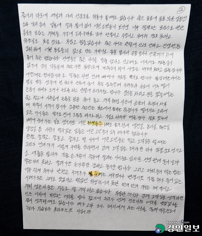 아홉 살 나이에 선감학원에 끌려가 10여 년간 강제노역·폭행 등에 시달리다 탈출한 고(故)이대준 씨는 선감학원의 진실을 알리기 위해 반평생을 바쳤다. 선감학원 아동피해대책협의회 부회장을 맡으며 가족의 생계까지 책임졌던 그는 지난 2020년 1월 사망했다. 사진은 대준 씨가 생전 자필로 남긴 선감학원의 참상을 고발하는 글.2022.11.22 /이지훈기자 jhlee@kyeongin.com