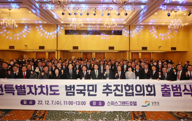 ◇강원특별자치도 범국민 추진협의회 출범식이 7일 서울 스위스그랜드호텔에서 열렸다.