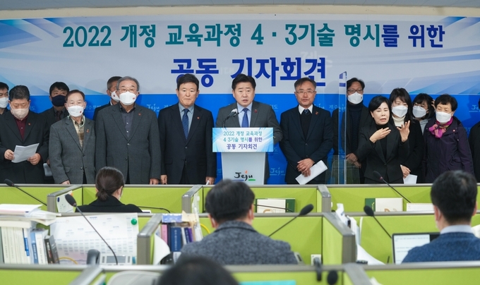오영훈 지사와 김광수 교육감, 김창범 4·3희생자유족회장 직무대행, 4·3 유족 등은 9일 제주도청 기자실에서 기자회견을 열고 2022 개정 교육과정에 제주4·3 기술을 명시해 줄 것을 정부에 촉구했다.