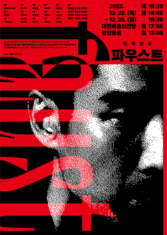 파우스트 홍보포스터. 사진=대전예술의전당 제공