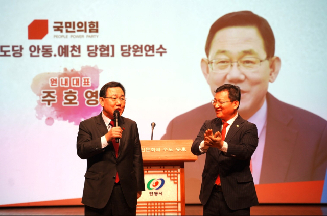 국민의힘 안동·예천당원협의회는 17일 안동시청 낙동홀에서 당원 600여명이 참석한 가운데 당원연수를 실시했다. 주호영 원내대표와 김형동 의원이 당원들에게 인사하고 있다. 김형동 의원실 제공