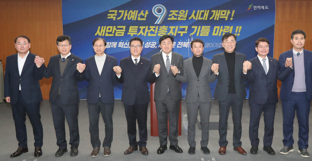 25일 전북도청 브리핑룸에서 김관영 도지사를 비롯한 도내 국회의원들이 2023년 국가예산 9조 원 돌파 및 새만금산업법과 조세특례제헌법 국회 통과 기자회견에 참석해 기념촬영을 하고 있다. 조현욱 기자