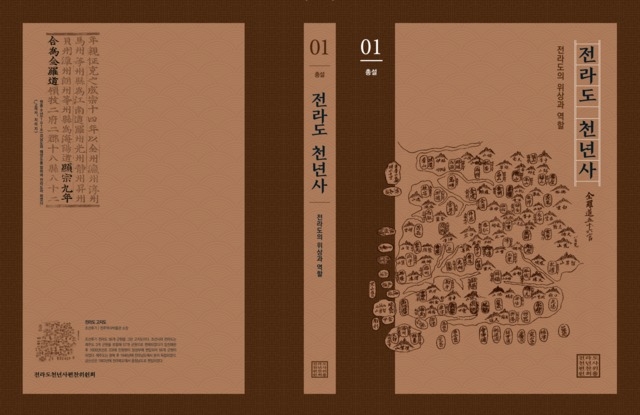 전라도 천년사 1권 표지