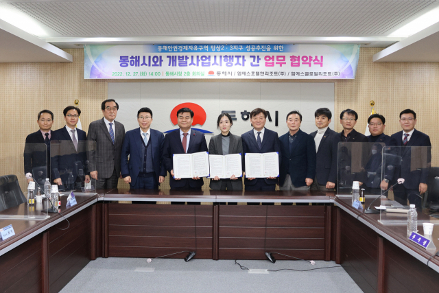 ◇동해시와 엠에스호텔앤리조트(주), 엠에스글로벌리조트(주)는 27일 동해시청에서 심규언 시장, 박남규 대표이사, 심영섭 동해안권경제자유구역청장 등이 참석한 가운데 망상2·3지구 개발사업의 성공적 추진을 위한 업무협약을 체결했다.