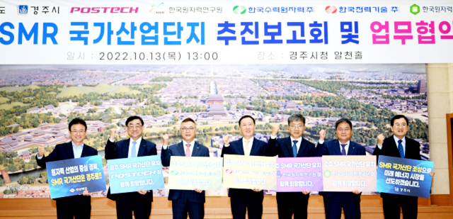 경주 SMR 국가산단 추진 보고회. 매일신문 DB