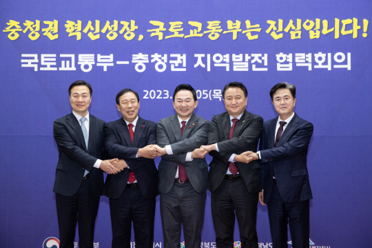 지난 5일 충북도청 대회의실에서 열린 '국토교통부-충청권 지역발전 협력회의'에서 (왼쪽부터) 이택구 대전시 부시장, 최민호 세종시장, 원희룡 국토부 장관, 김영환 충북지사, 김태흠 충남지사가 기념촬영을 하고 있다. 사진=국토교통부 제공