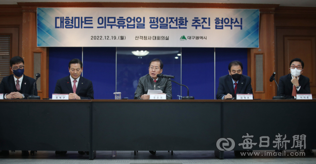 19일 대구시청 산격청사에서 열린 '대형마트 의무휴업일 평일 전환 추진 협약식'에서 홍준표(가운데) 대구시장이 인사말을 하고 있다. 매일신문 DB.