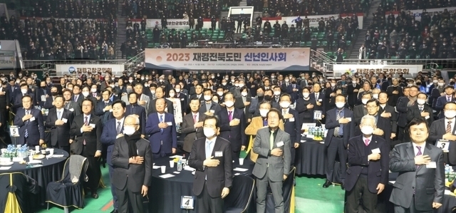 전북일보와 (사)재경전북도민회, 전북도가 공동주최한 '2023년 재경 전북도민 신년 인사회'가 16일 서울 잠실학생체육관에서 열린 가운데 참석자들이 국민의례를 하고 있다.
