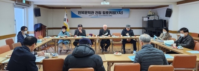 전북문학관은 지난 16일 전북문학예술인회관 건립에 대한 1차 연구모임을 개최하고 효율적인 운영 방안에 관한 토론을 진행했다. /사진제공=전북문학관