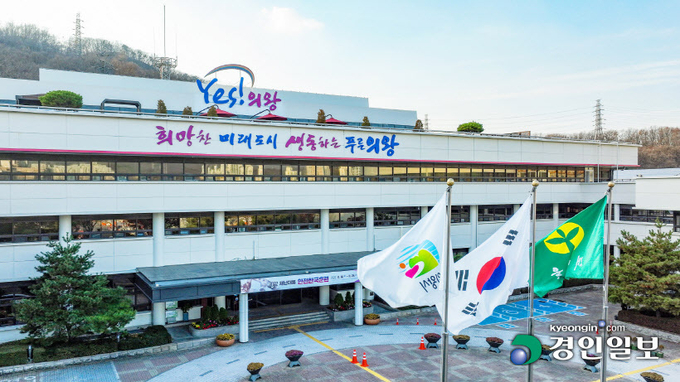 의왕시청 전경./의왕시 제공