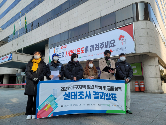 대구청년연대은행 디딤이 30일 오전 대구시청 동인청사 앞에서 지역청년 부채 실태조사 결과를 발표하고 있다. 박성현 수습기자