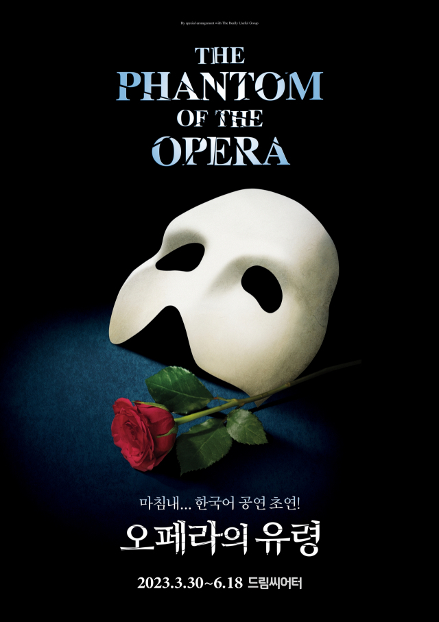 한국어 공연으로 돌아오는 뮤지컬 '오페라의 유령' 포스터. 드림씨어터 제공.