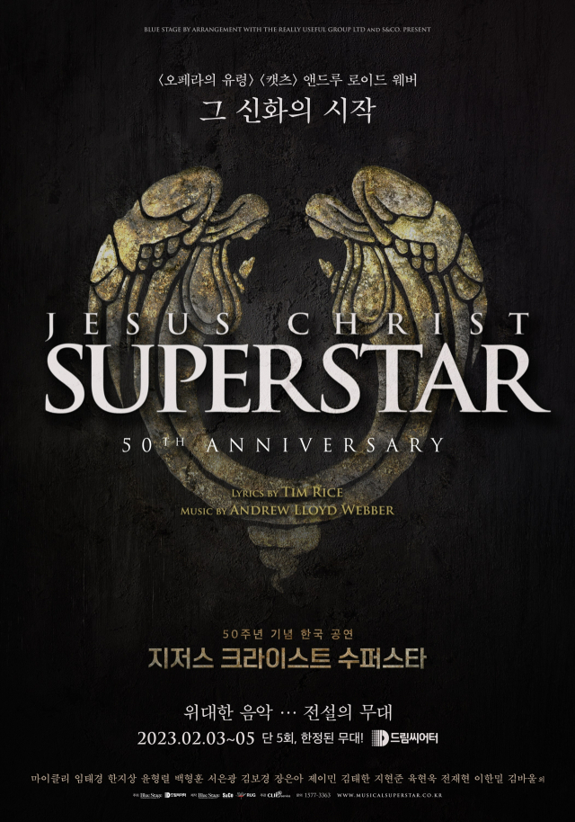 뮤지컬 '지저스 크라이스트 수퍼스타' 50주년 기념 공연 포스터. 드림씨어터 제공.