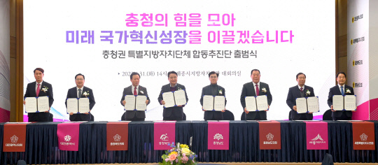 충청권 특별지방자치단체 합동추진단 출범식이 31일 세종시 지방자치회관에서 열려 충청권 4개 시도지사, 시도의회 의장 등 참석자들이 협약서에 서명 후 기념촬영을 하고 있다. 최은성 기자
