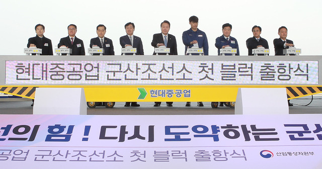 10일 현대중공업 군산조선소에서 열린 첫 블록 출항식에 윤석열 대통령을 비롯한 김관영 전라북도지사, 이창양 산업통상자원부 장관 등이 참석해 블럭 출항식 퍼포먼스를 하고 있다. 전북사진기자단