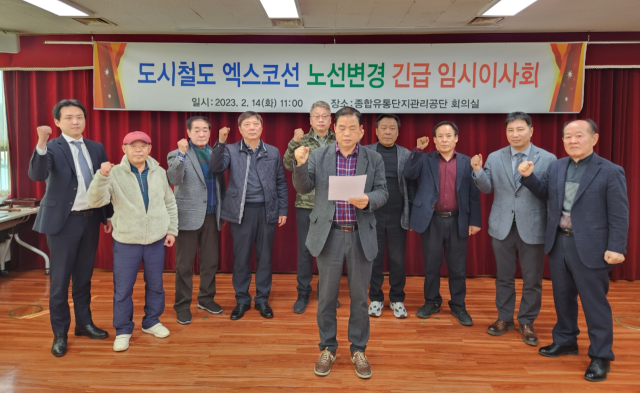 엑스코선 기본계획 공개에 따른 종합유통단지관리공단 긴급 임시이사회가 14일 오전 종합유통단지관리공단에서 열렸다. 종합유통단지관리공단 제공