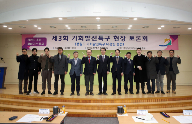 ◇강원도와 국가균형발전위원회 소속 지방투자산업발전 특별위원회는 16일 도청 별관 대회의실에서 기회발전특구 현장 토론회를 개최했다.
