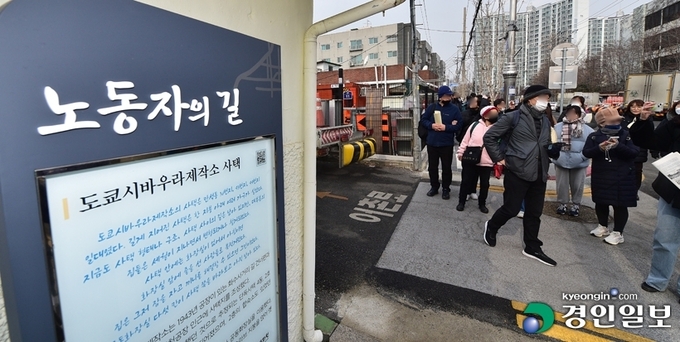 11일 오전 인천시 동구 만석동에서 '조세희 선생 49재 추모 답사 난장이들이 걸었던 그 길을 따라 걷다' 탐방에 참석한 시민들이 도쿄시바우라제작소 사택을 살펴보고 있다. 2023.2.11 /조재현기자 jhc@kyeongin.com