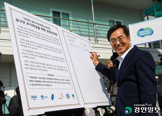 28일 오후 안양시 인덕원~동탄 1공구 현장사무실에서 진행된 동인선 전 구간 조속 착공 촉구 경기도민 청원 현장 간담회에서 김동연 경기도지사가 조기 착공 공동건의문에 서명하고 있다. 2023.2.28 /이지훈기자 jhlee@kyeongin.com