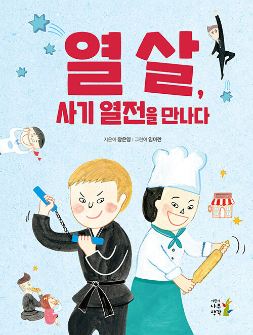 열살, 사기열전을 만나다 표지/사진=알라딘 제공