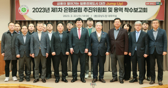 대전시가 지난 22일 오후 옛 충남도청에서 제1차 '대전에 본사를 둔 기업금융 중심 은행 설립 추진위원회'를 개최했다. 사진=대전시 제공