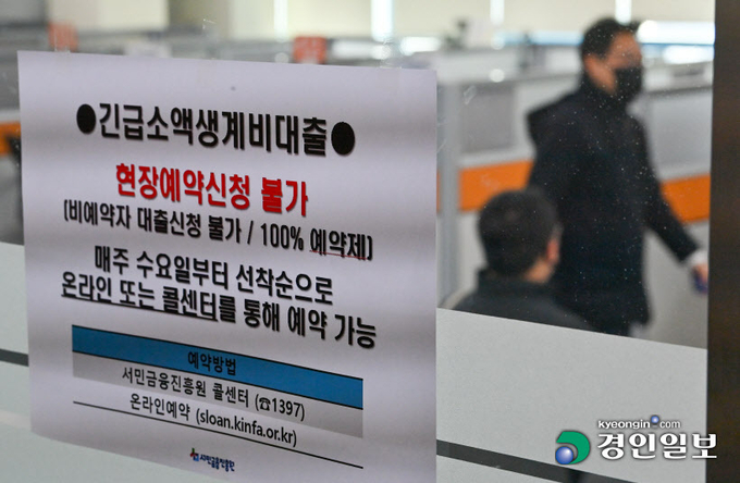 최고 연 15.9% 금리로 100만 원까지 빌려주는 '소액생계비대출'이 출시된 27일 수원시 팔달구 수원서민금융통합지원센터에서 시민들이 상담을 받기 위해 대기하고 있다. 2023.3.27 /김명년기자 kmn@kyeongin.com