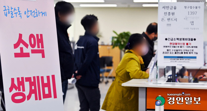 최고 연 15.9% 금리로 100만원까지 빌려주는 '소액생계비대출'이 출시된 27일 수원시 팔달구 수원서민금융통합지원센터를 찾은 시민들이 접수를 하고 있다. 금융위원회에 따르면 지난 21일부터 24일까지 향후 4주간의 대출 상담 예약을 받은 결과 예약 가능 인원의 약 98%인 2만5천144명이 상담 신청을 했다. 2023.3.27 /김명년기자 kmn@kyeongin.com