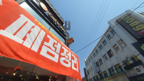 ◇3일 찾은 강릉 대학로의 한 신발 매장에 폐점정리 현수막이 붙어 있다. 사진=류호준 기자