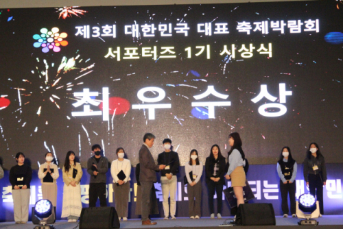 9일 부산 벡스코에서 진행된 2023 대한민국 대표 축제박람회 서포터즈 시상식에서 4주간 온라인에서 축제박람회를 홍보한 서포터즈 등에게 최우수상 및 우수상 등과 상금이 수여됐다.