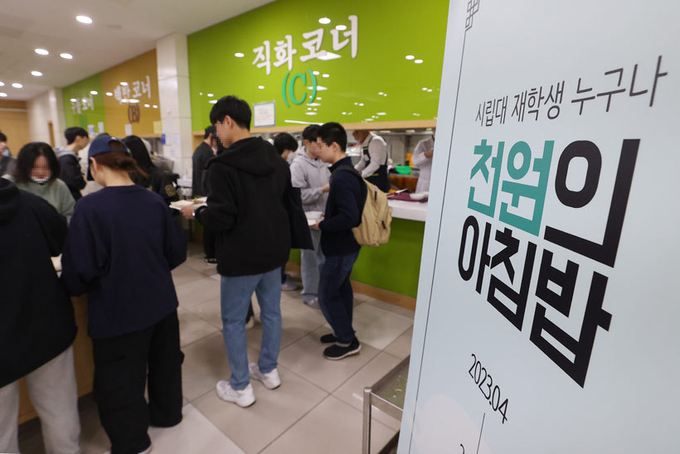 3일 오전 서울 동대문구 서울시립대학교 학생식당에서 학생들이 '천원의 아침밥'을 배식받고 있다. 2023.4.3 /연합뉴스