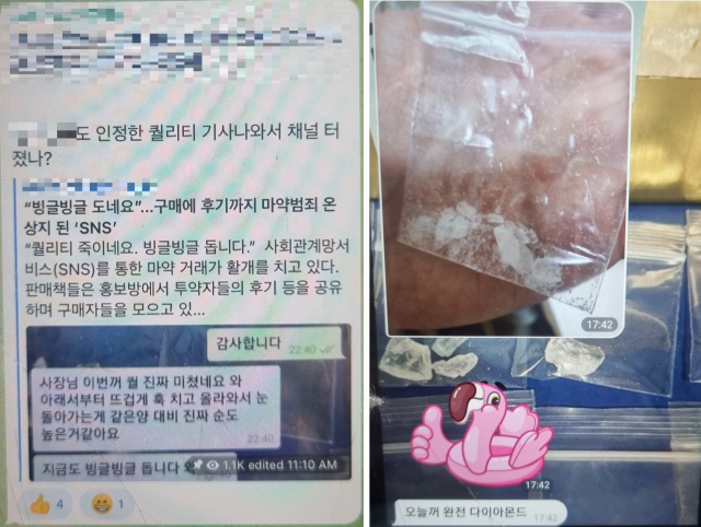 텔레그램의 한 마약 판매자가 <부산일보> 취재진에게 보낸 마약 관련 기사 인터넷 접속 주소(왼쪽)와 마약 인증 사진.