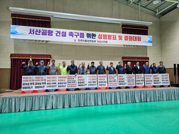 국회가 예비타당성조사(이하 예타) 기준을 완화하는 내용의 법안 처리를 미룸에 따라, 서산 공항 사업의 좌초를 우려하는 지역민들은 허탈감을 토로하며 강력 반발하는 움직임이 거세다. 최근 서산시 이통장협의회(회장 김건수)가 음암면 해오름체육관에서 '서산공항건설 촉구를 위한 성명 발표와 결의 대회'를 열고, 정부의 예타 조사 제도 개편을 주장하고 있다. 사진=정관희 기자