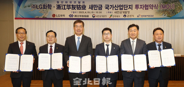 19일 군산 베스트웨스턴호텔에서 열린 'LG화학·화유코발트 새만금산단 투자협약식'에서 (왼쪽부터)이병호 한국농어촌공사 사장, 김규현 새만금개발청장, 신학철 LG화학 부회장, 쉬웨이 화유코발트 부총재, 김관영 전북도지사, 강임준 군산시장이 기념사진을 찍고 있다./ 조현욱 기자